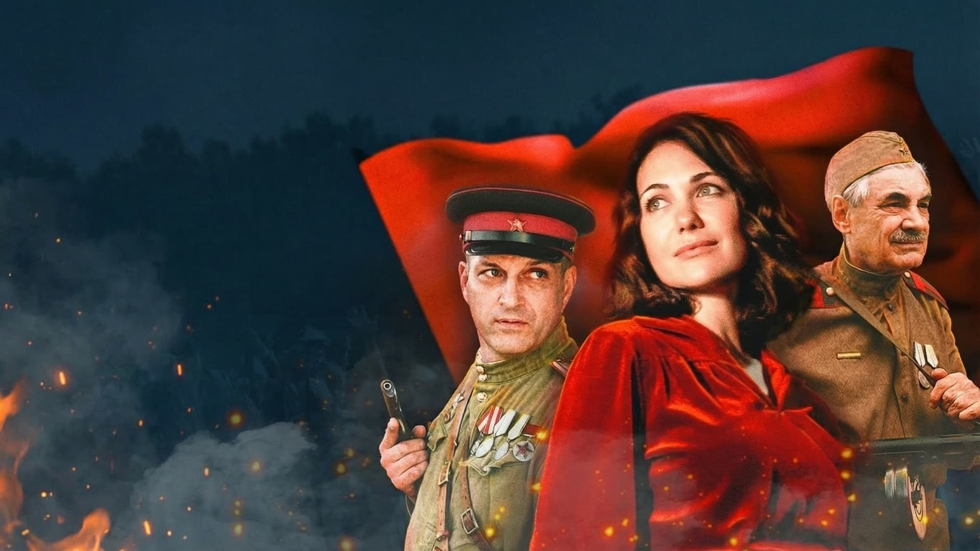 По законам военного времени. Победа