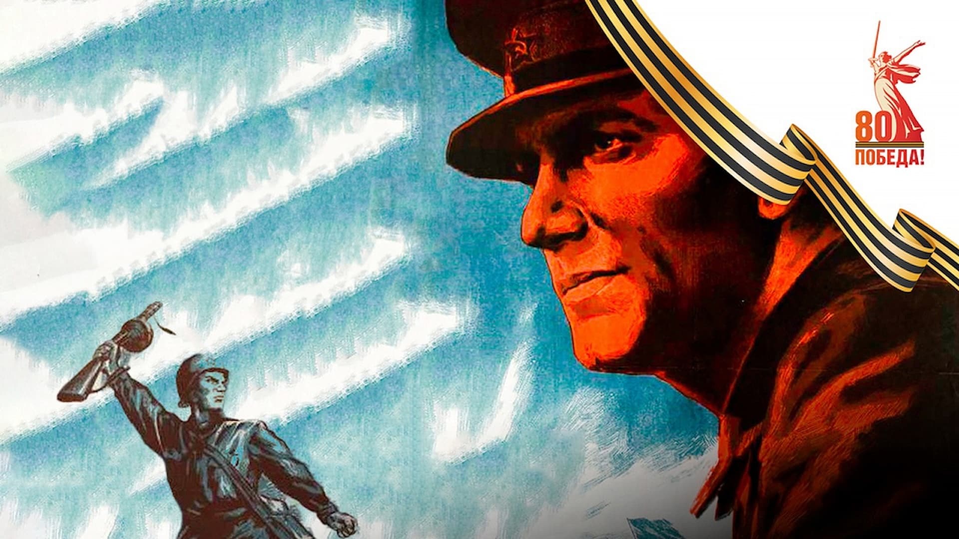 Весна Победы